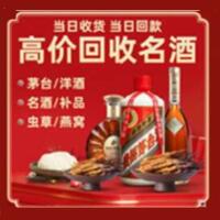 新建区烟酒回收:茅台酒,酒瓶,洋酒,名酒,冬虫夏草,老酒,新建区跃国烟酒经营部